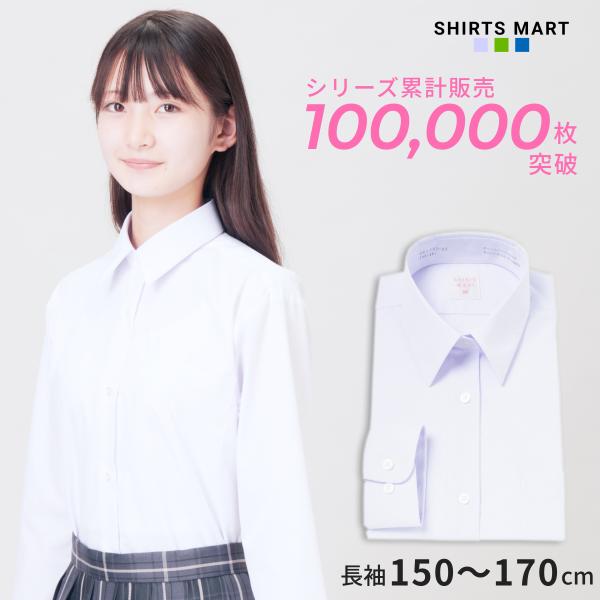 スクールシャツ 女子 長袖 学生 小学生 中学生 高校生 ワイシャツ 学生シャツ スクール 形態安定 学生服 ブラウス 白 ホワイト 蛍光白 Yシャツ