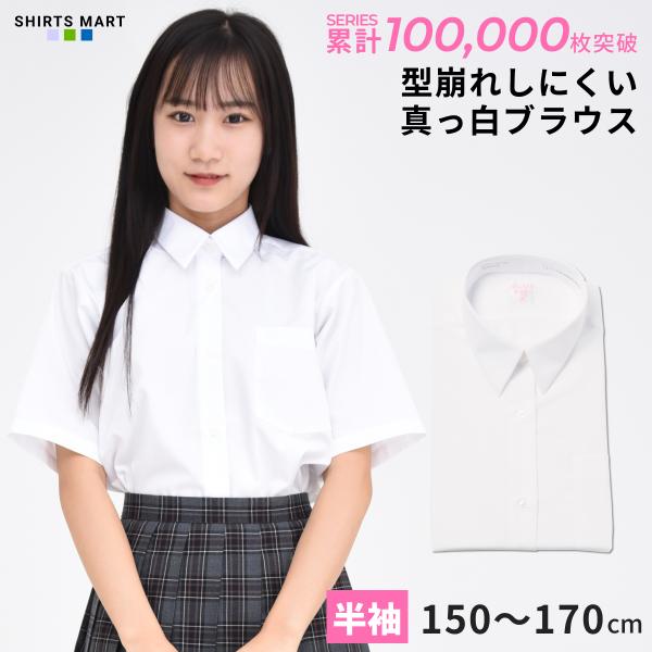 スクールシャツ 女子 半袖 スノーホワイト 学生シャツ 小学生 中学生 高校生 スクールブラウス ワイシャツ スクール 学生 ブラウス 形態安定 学生服 白 ホワイト