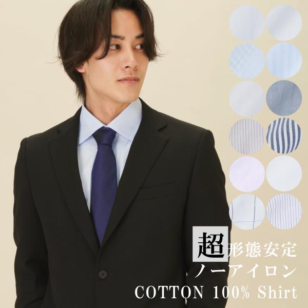 [Release date: December 18, 2019]肌触りの良い綿100%の上質な生地を使ったワイシャツです。 ノーアイロンでクリーニング代も節約できてお財布に優しいワイシャツです。・シルエット：標準・袖：長袖・カフス型：コン...