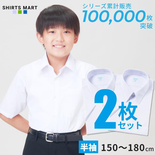 【2枚セット】 スクールシャツ 男子 半袖 学生 小学生 中学生 高校生 ワイシャツ 学生シャツ スクール 形態安定 学生服 カッターシャツ 白 蛍光白 Yシャツ