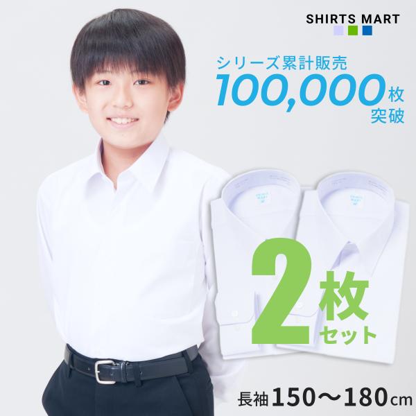 スクールシャツ 男子 長袖 2枚セット 学生 小学生 中学生 高校生 