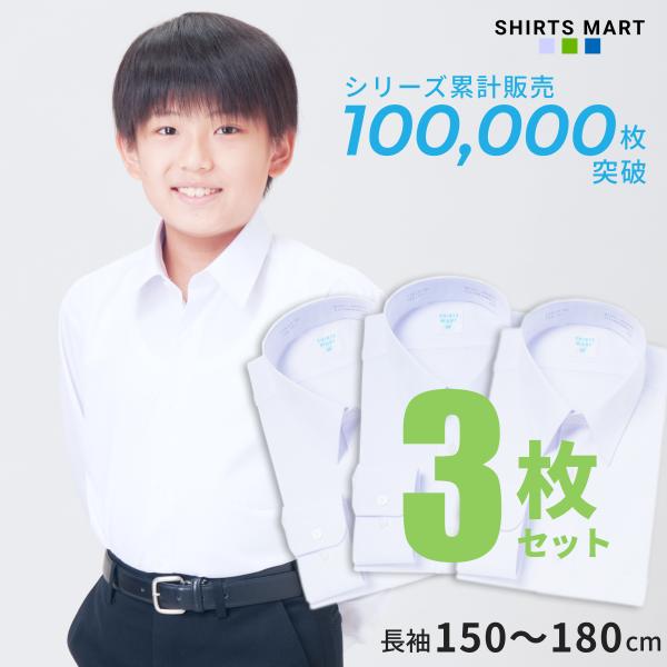 スクールシャツ 男子 長袖 3枚セット 学生 小学生 中学生 高校生 ワイシャツ 学生シャツ スクール 形態安定 学生服 カッターシャツ 白 蛍光白 Yシャツ