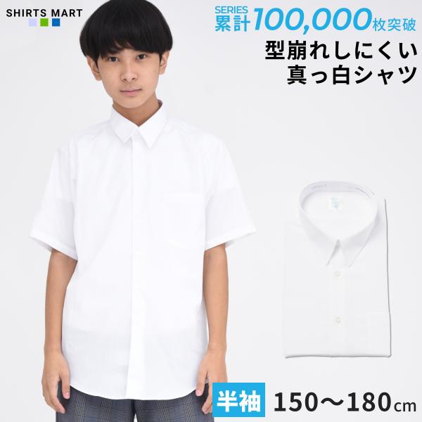 スクールシャツ 男子 半袖 スノーホワイト 学生シャツ 小学生 中学生