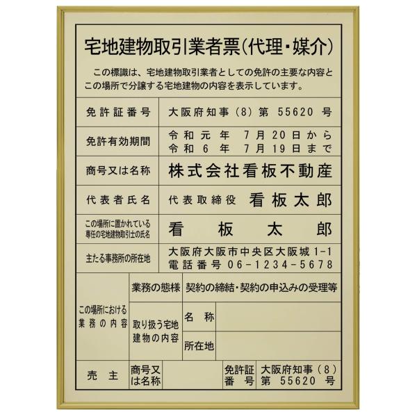 宅地建物取引業者登録票スタンダードゴールド 第三十号 法定看板 標識