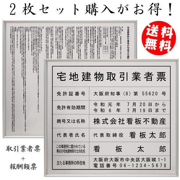 宅地建物取引業者登録票+宅建報酬額票 令和元年改訂版 スタンダード