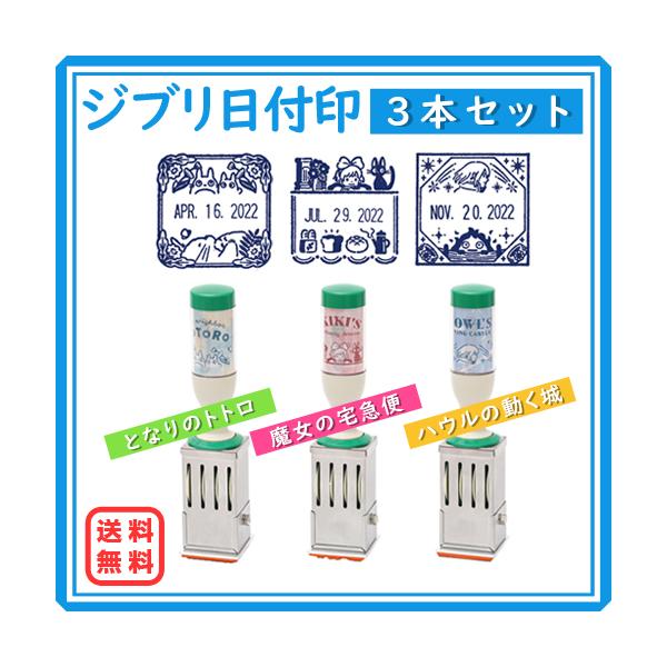 魔女の宅急便　日付印　GBL】 魔女の宅急便 日付印 はんこ/ スタンプ（7288） | すすのこ商店