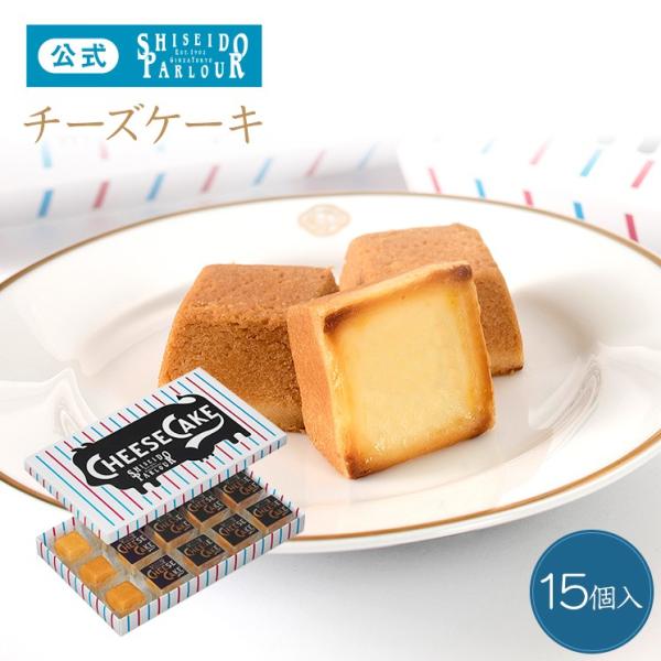 ギフト 資生堂パーラー チーズケーキ15個入 東京 銀座 お土産 個包装 Buyee 日本代购平台 产品购物网站大全 Buyee一站式代购 Bot Online