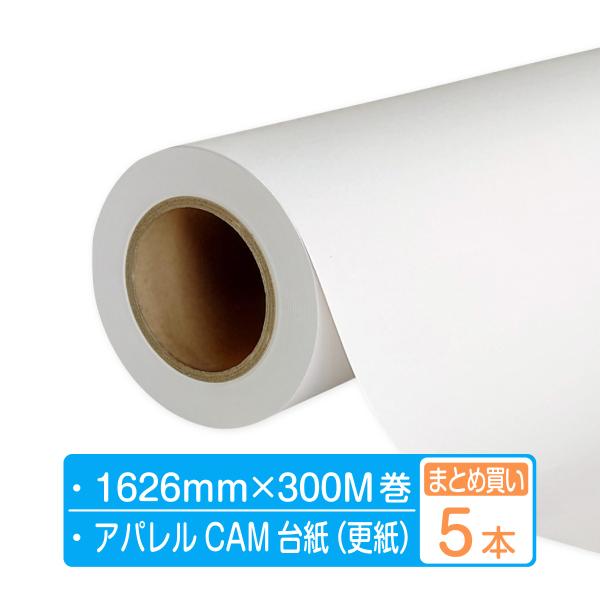 CAM用ベースペーパー/薄手更 幅1626mm×300m巻 5本まとめ買い（1本×5箱）