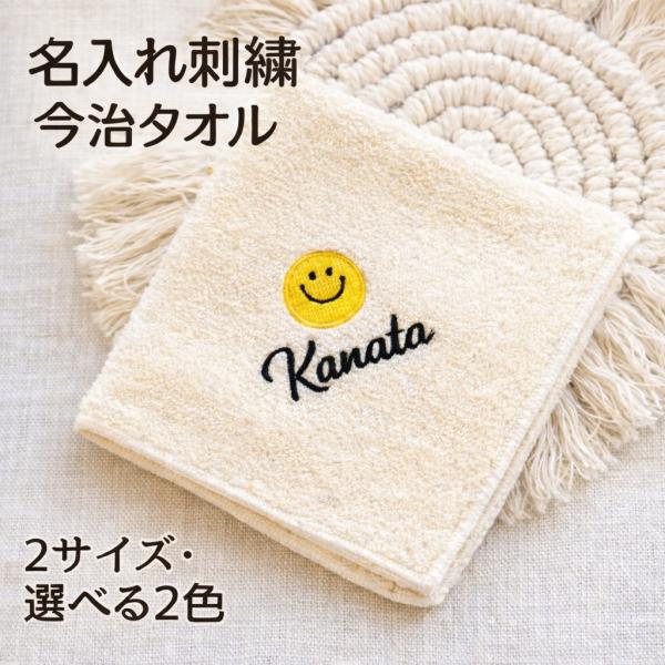 Got7 ヨンジェ ラジオ最終日 刺繍タオル ギフト 今治タオル 名入れ 刺繍 ニコちゃん smile お名前 ハンカチ 母