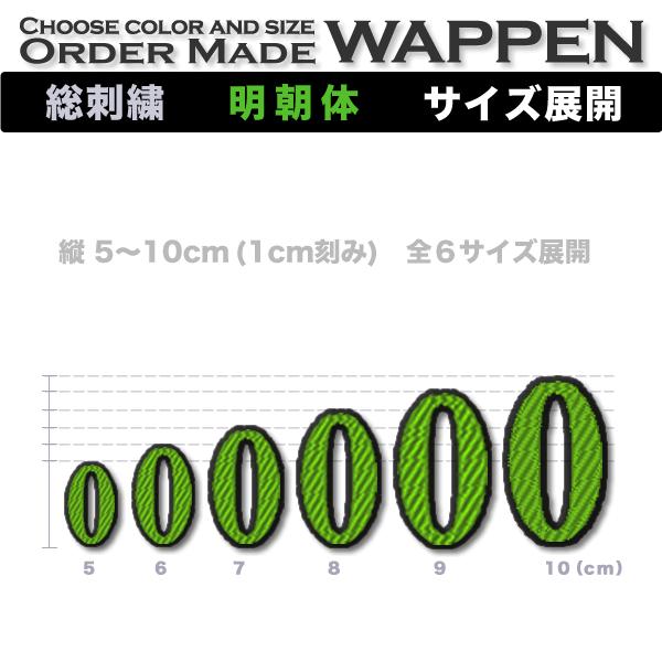 総刺繍 アルファベット 明朝体 5 10cm １文字 アイロン ワッペン 色 サイズが選べる Order Made Wappen オーダーメイドワッペン Buyee Buyee Japanese Proxy Service Buy From Japan Bot Online