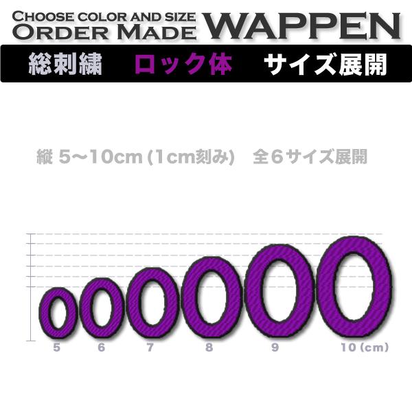 総刺繍 アルファベット ロック体 5 10cm １文字 アイロン ワッペン 色 サイズが選べる Order Made Wappen オーダーメイドワッペン Buyee Buyee Japanese Proxy Service Buy From Japan Bot Online