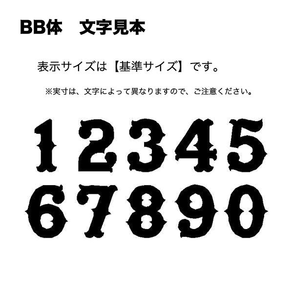 アルファベット 数字 ワッペン 体 3 8cm ふち刺繍 １文字 アイロン 色 サイズが選べる Order Made Wappen オーダーメイドワッペン Buyee Buyee Japanese Proxy Service Buy From Japan Bot Online