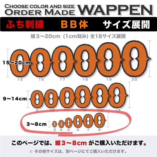 アルファベット 数字 ワッペン 体 3 8cm ふち刺繍 １文字 アイロン 色 サイズが選べる Order Made Wappen オーダーメイドワッペン Buyee Buyee Japanese Proxy Service Buy From Japan Bot Online
