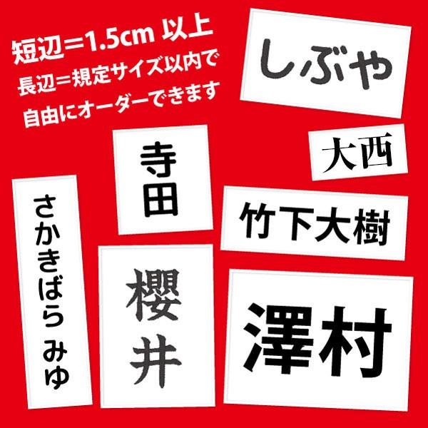名札ワッペン 刺繍 刺しゅう アイロン接着ゼッケン １行 cm以内フリーサイズオーダー 体操服や水着のお名前 ネーム 運動会 体育祭 Nw02 刺繍アトリエ Yahoo 店 通販 Yahoo ショッピング