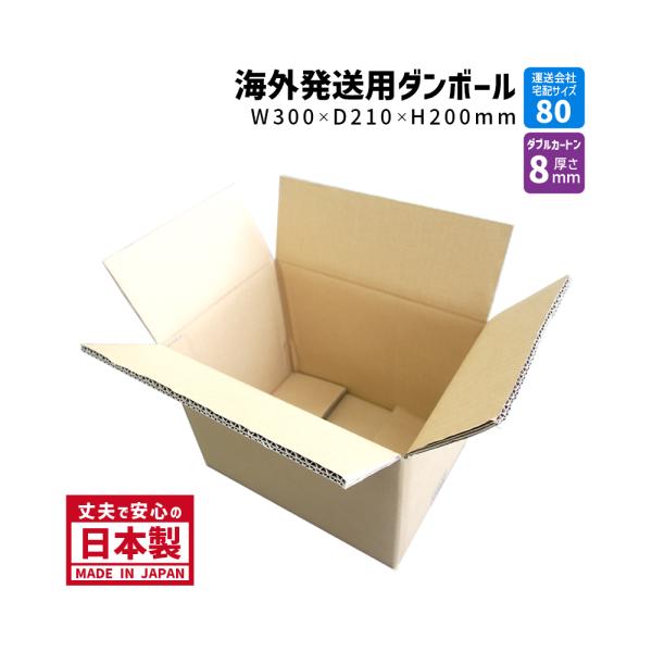 ダンボール 80サイズ 海外発送用 K5/W 長さ300×幅210×高さ