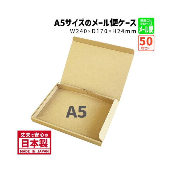 メール便ケース ダンボール クリックポスト ネコポス ｎ式 ａ５ １ ５０枚 長さ２４０ 幅１７０ 高さ２４ ｍｍ 送料無料 Buyee 日本代购平台 产品购物网站大全 Buyee一站式代购 Bot Online