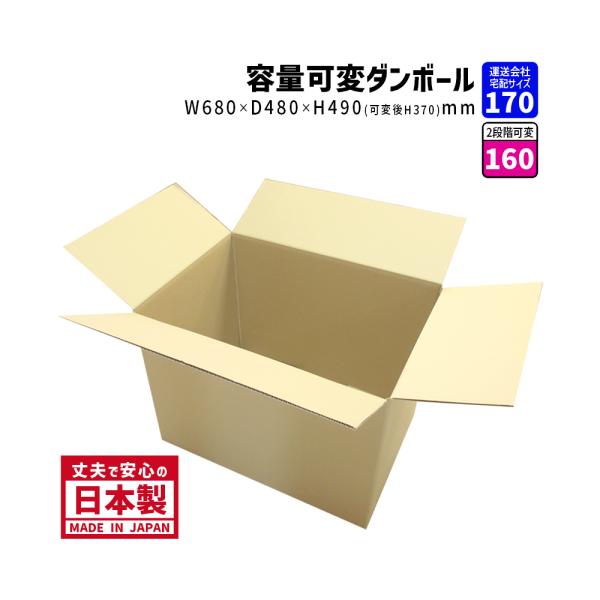 このダンボールは高さ・奥行きともにゆとりがあり、加湿器・布団・PCモニター・模型・工具箱・調理器具・大型フィギュアなど、かさばりやすいアイテムの梱包に最適です。また、高さ490mmの大容量設計でありながら、折り線に沿ってカット・折り込むこと...