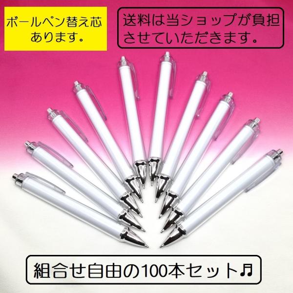 爆買 着せ替えボールペン ボールペン シャーペン シャープペンシル オリジナル ハンドメイド ノベルティ 記念品 送料無料 BTS バンタン お得 100本 組合せ自由