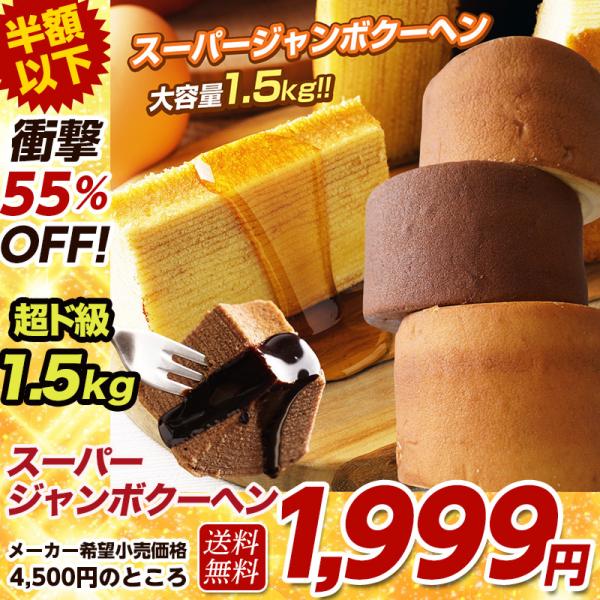 4500円 3756円さらにクーポンで1878円 5種の味 超ド級500gのスーパージャンボクーヘン3個 訳あり わけあり お取り寄せ バウムクーヘン お試し スイーツ Buyee Buyee 日本の通販商品 オークションの代理入札 代理購入