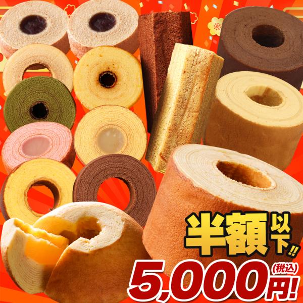 スイーツ 食品お取り寄せ 半額以下 アウトレット ポイント消化 スイーツ 安い 送料無料 工場 福袋 2026 格安 お得 おやつ お菓子 おかし 菓子スイーツ 食品 食品ロス スイーツ グルメ福袋 福袋 スイーツ福袋 送料無料 渾身福袋 ...