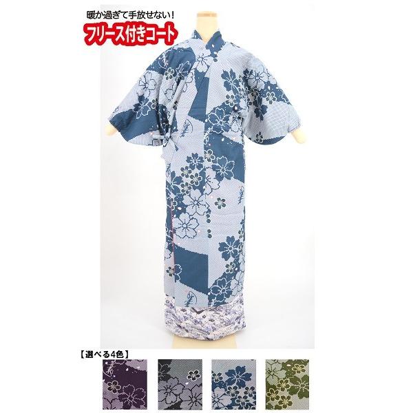 裏地フリース 和柄 ロングコート 長羽織 道中着 軽い あたたかい 洋服 