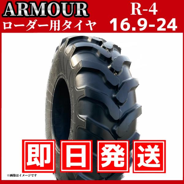 16.9-24 タイヤ shiten-tire_l-14