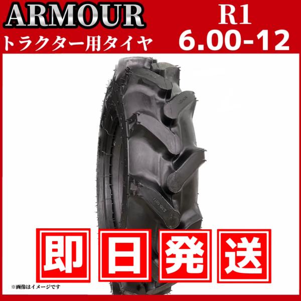 トラクター用タイヤ 6.00-12 6PR（耐荷重強度”高”・チューブ付） 中国