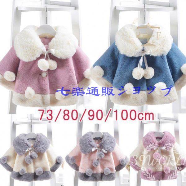 商品説明：素材：ポリエステルカラー：写真通りサイズ：73/80/90/100cmセット内容：マント単品生産地：中国注意点：◆生地の伸縮により若干の誤差及びタグの表記とは異なる場合があります。あらかじめご了承ください。◆モデル着用写真は画面上...