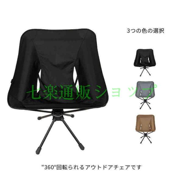 アウトドアチェア ローチェア 折りたたみ 360°回転 キャンプ チェア 椅子 イス キャンプ用品 アウトドア用品 レジャー用品 キャン アウトドアチェア ローチェア 折りたたみ アウトドア 360°回転