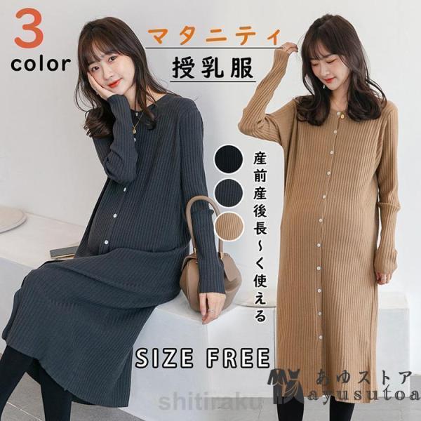 バ ス ト：100   袖    丈：56   着    丈：102.5   肩    幅：37  身幅（ウエスト部）：50cm商品情報妊娠中のマタニティウェアから、産後の授乳服まで長く使えるワンピースシンプルなニットワンピースなので、お仕...