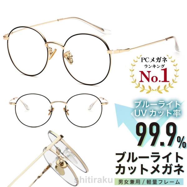 商品名：ブルーライトカットメガネ 男女兼用 軽量フレーム（ケース＆クリーニングクロス付き）★ブルーライトからあなたの大切な目を守ります。【ブルーライトでのお悩み、ございませんか?】▼課題や仕事で毎日PCを使っている▼ゲームやSNSでスマホが...