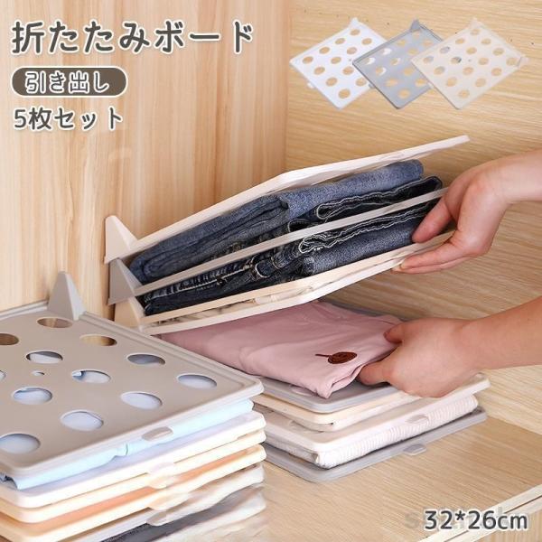 衣類 シャツ収納 折たたみボード 服のフォルダ 便利 折り畳み板