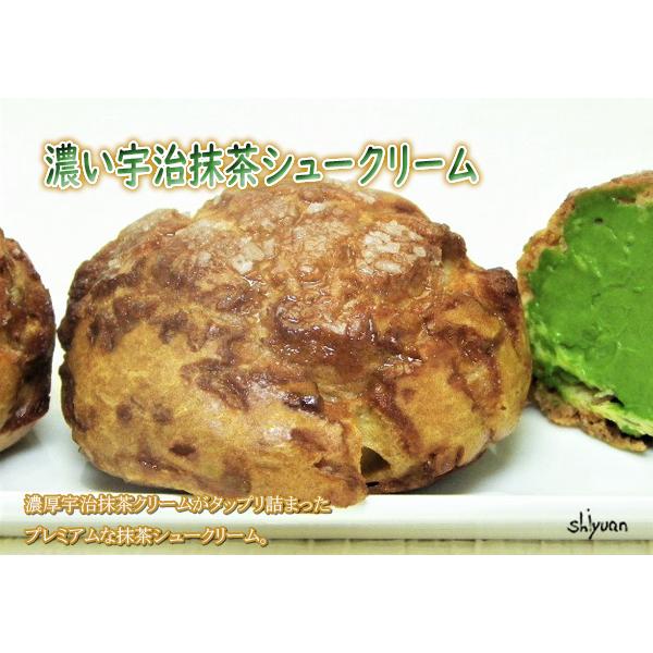 ●石臼挽き宇治抹茶をふんだんに使用し、濃い抹茶クリームがたっぷり詰まったボリュームのあるシュークリームです。