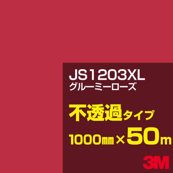 3M JS1203XL O[~[[Y 1000mm×50m J[tB Ŕ JbeBOpV[g V[ ԁibhjn