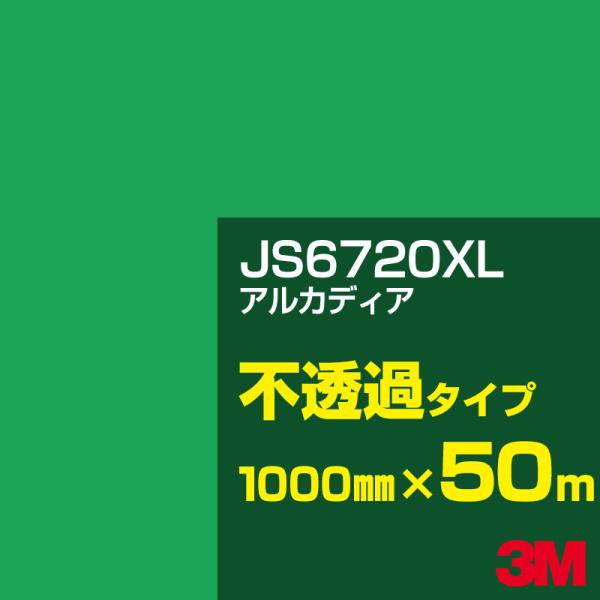 3M JS6720XL AJfBA 1000mm×50m J[tB Ŕ JbeBOpV[g V[ ΁iO[jn