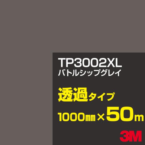 3M TP3002XL ogVbvOC 1000mm×50m J[tB Ŕ JbeBOpV[g iubNjn DFiOCjn