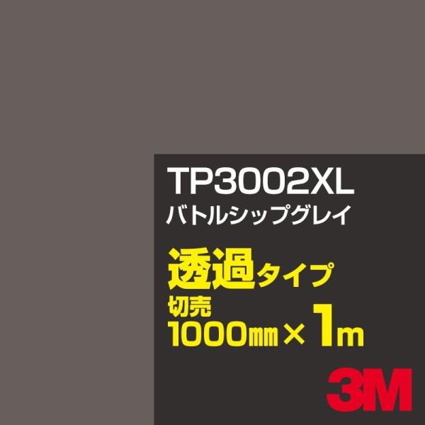 3M TP3002XL ogVbvOC 1000mm×mؔ J[tB Ŕ JbeBOpV[g iubNjn DFiOCjn