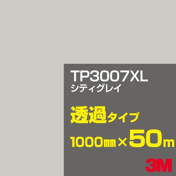 3M TP3007XL VeBOC 1000mm×50m J[tB Ŕ JbeBOpV[g V[ iubNjn DFiOCjn