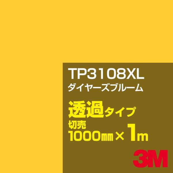 3M TP3108XL _C[Yu[ 1000mm×mؔ J[tB Ŕ JbeBOpV[g V[ iCG[jEIWn