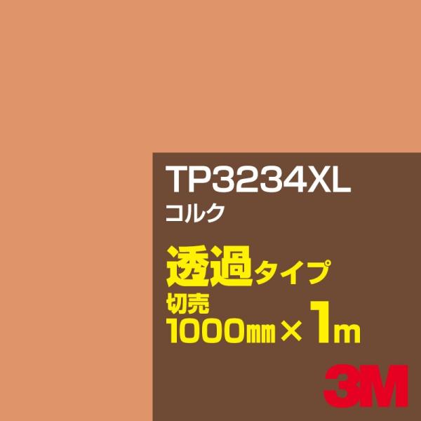 3M TP3234XL RN 1000mm×mؔ J[tB Ŕ JbeBOpV[g V[ EEn