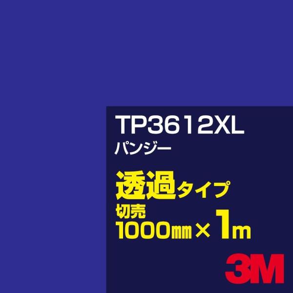3M TP3612XL pW[ 1000mm×mؔ J[tB Ŕ JbeBOpV[g V[ iu[jn