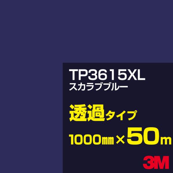 3M TP3615XL XJuu[ 1000mm×50m J[tB Ŕ JbeBOpV[g V[ iu[jn