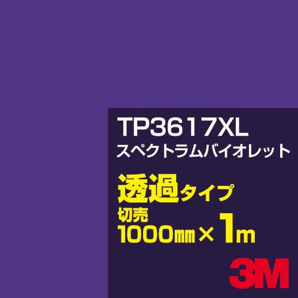 3M TP3617XL XyNgoCIbg 1000mm×mؔ J[tB Ŕ JbeBOpV[g V[ iu[jn