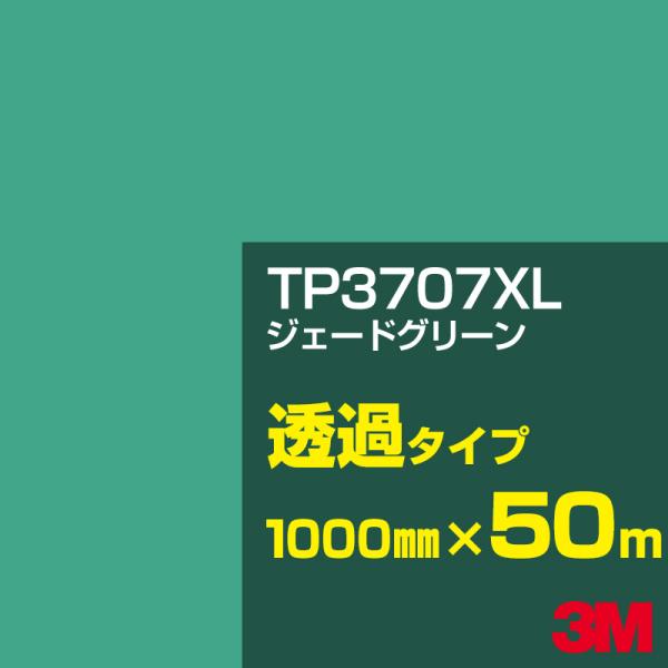 3M TP3707XL WF[hO[ 1000mm×50m J[tB Ŕ JbeBOpV[g V[ ΁iO[jn