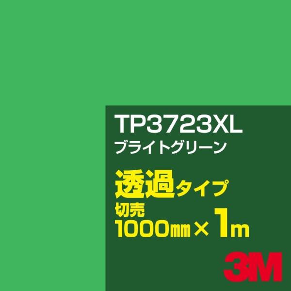 3M TP3723XL uCgO[ 1000mm×mؔ J[tB Ŕ JbeBOpV[g V[ ΁iO[jn