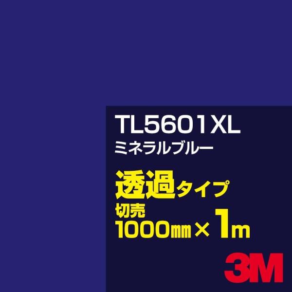 3M TL5601XL ~lu[ 1000mm×mؔ J[tB Ŕ JbeBOpV[g V[ iu[jn