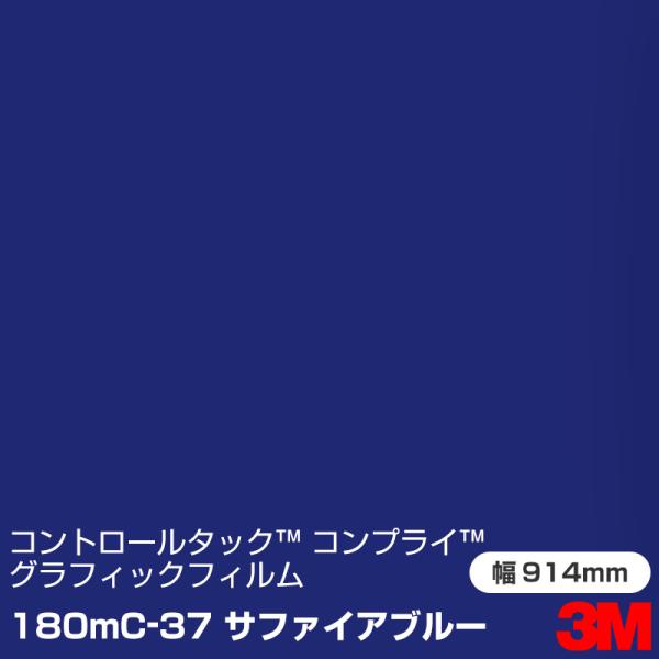 180MC-37 �T�t�@�C�A�u���[ 3M �R���g���[���^�b�N �R���v���C �O���t�B�b�N�t�B���� 1220mm��×45.7m