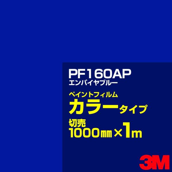 �J�b�e�B���O�p�V�[�g 3M PF160AP �G���p�C���u���[ 1000mm×m�ؔ��^�y�C���g�t�B���� �J���[ �Ŕ� ���� ���O ���� ���ԏ� ���� �E�B���h�E �ǖ� �X�e�b�J�[