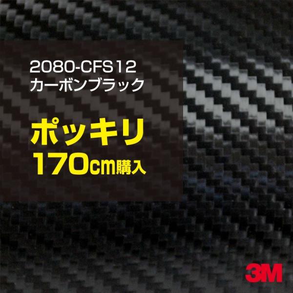 bsOV[g  3M 2080-CFS12 J[{ubN 1524mm×170cm|bLw 2080CFS12 1080-CFS12 J[bsOtB {lbg DIY X[G