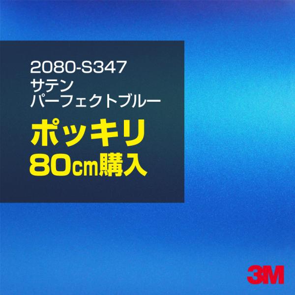 bsOV[g  3M 2080-S347 Tep[tFNgu[ 1524mm×80cm|bLw 2080S347 1080-S347 J[bsOtB {lbg DIY
